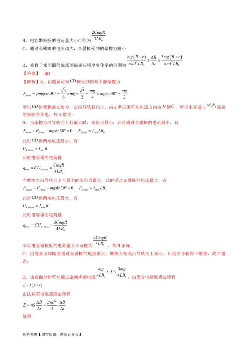 考点50电磁感应中的电路和图像问题（解析版）_04高考物理_通用版（老高考）复习资料_2024年复习资料_完备战2024年高考物理一轮复习考点帮（全国通用）_答案解析版