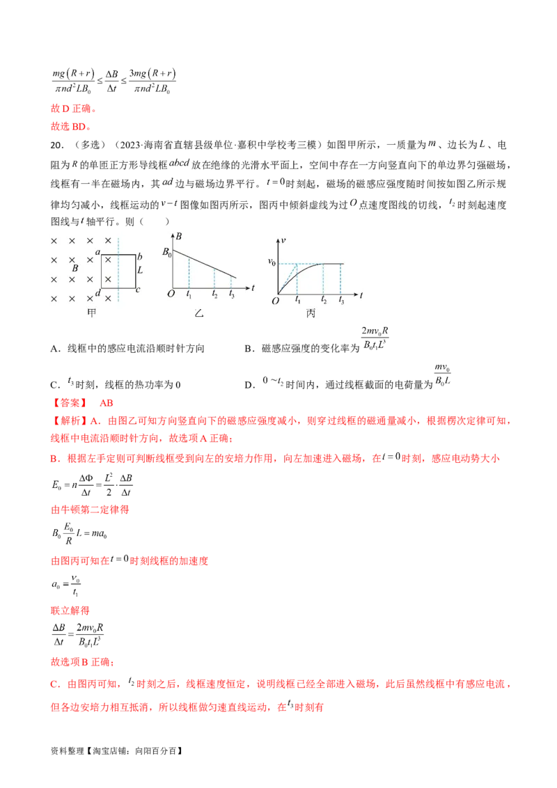 考点50电磁感应中的电路和图像问题（解析版）_04高考物理_通用版（老高考）复习资料_2024年复习资料_完备战2024年高考物理一轮复习考点帮（全国通用）_答案解析版