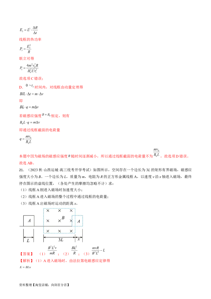 考点50电磁感应中的电路和图像问题（解析版）_04高考物理_通用版（老高考）复习资料_2024年复习资料_完备战2024年高考物理一轮复习考点帮（全国通用）_答案解析版
