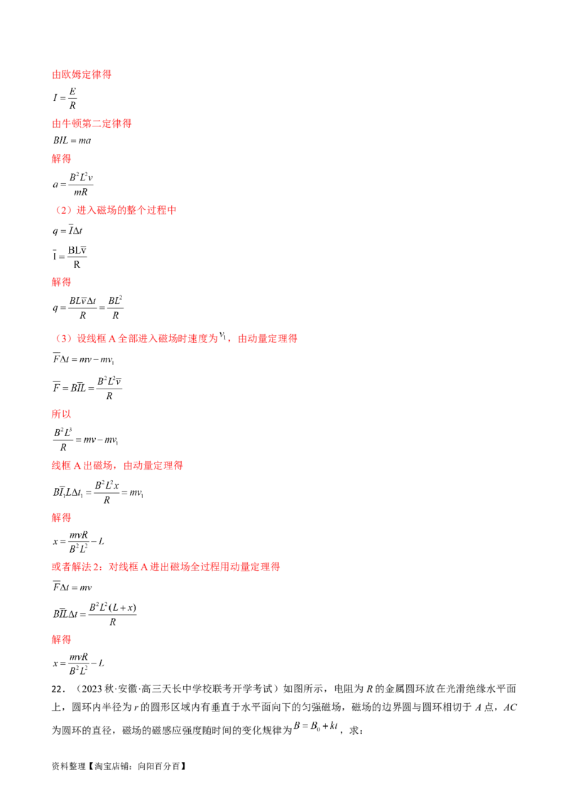 考点50电磁感应中的电路和图像问题（解析版）_04高考物理_通用版（老高考）复习资料_2024年复习资料_完备战2024年高考物理一轮复习考点帮（全国通用）_答案解析版