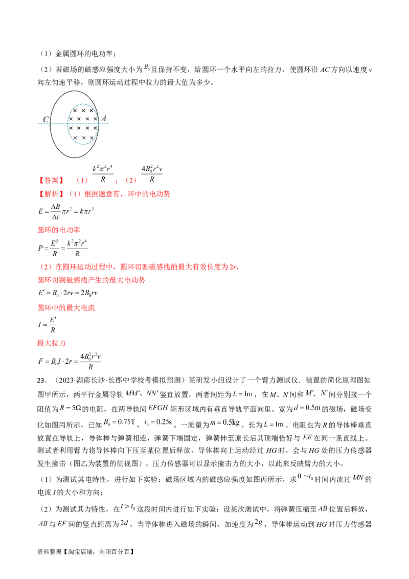 考点50电磁感应中的电路和图像问题（解析版）_04高考物理_通用版（老高考）复习资料_2024年复习资料_完备战2024年高考物理一轮复习考点帮（全国通用）_答案解析版