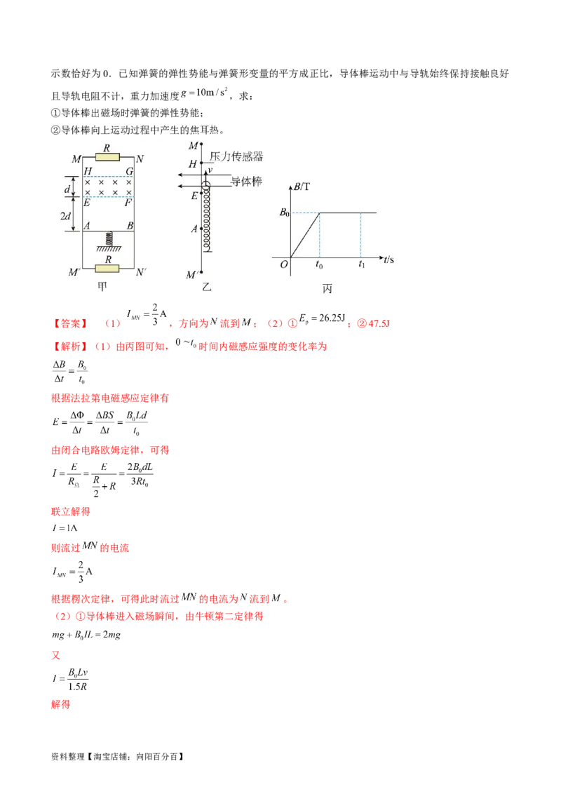 考点50电磁感应中的电路和图像问题（解析版）_04高考物理_通用版（老高考）复习资料_2024年复习资料_完备战2024年高考物理一轮复习考点帮（全国通用）_答案解析版