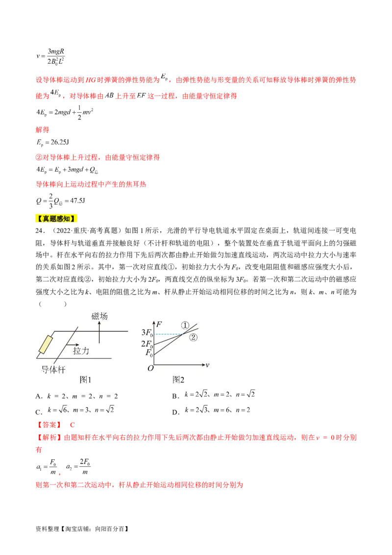 考点50电磁感应中的电路和图像问题（解析版）_04高考物理_通用版（老高考）复习资料_2024年复习资料_完备战2024年高考物理一轮复习考点帮（全国通用）_答案解析版