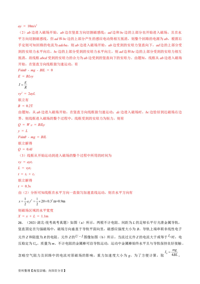 考点50电磁感应中的电路和图像问题（解析版）_04高考物理_通用版（老高考）复习资料_2024年复习资料_完备战2024年高考物理一轮复习考点帮（全国通用）_答案解析版