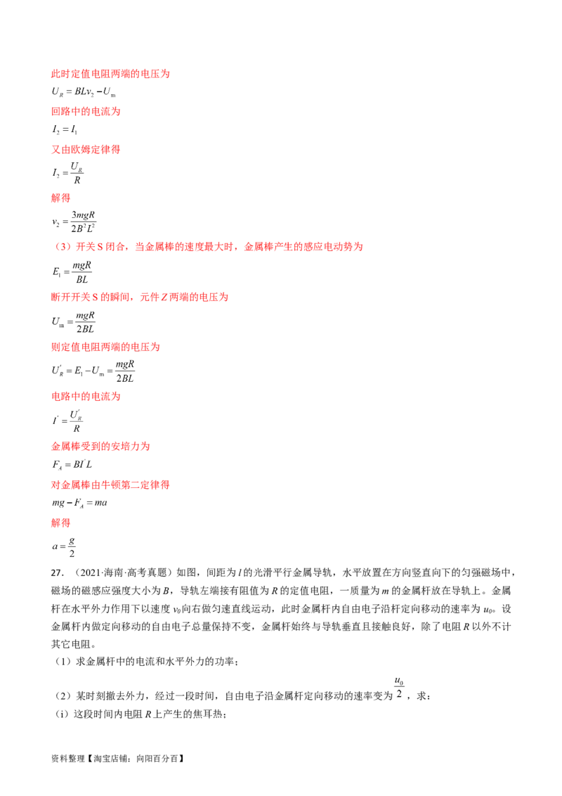 考点50电磁感应中的电路和图像问题（解析版）_04高考物理_通用版（老高考）复习资料_2024年复习资料_完备战2024年高考物理一轮复习考点帮（全国通用）_答案解析版