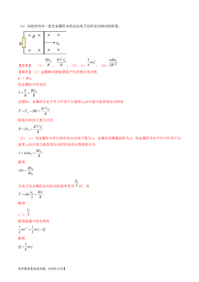 考点50电磁感应中的电路和图像问题（解析版）_04高考物理_通用版（老高考）复习资料_2024年复习资料_完备战2024年高考物理一轮复习考点帮（全国通用）_答案解析版