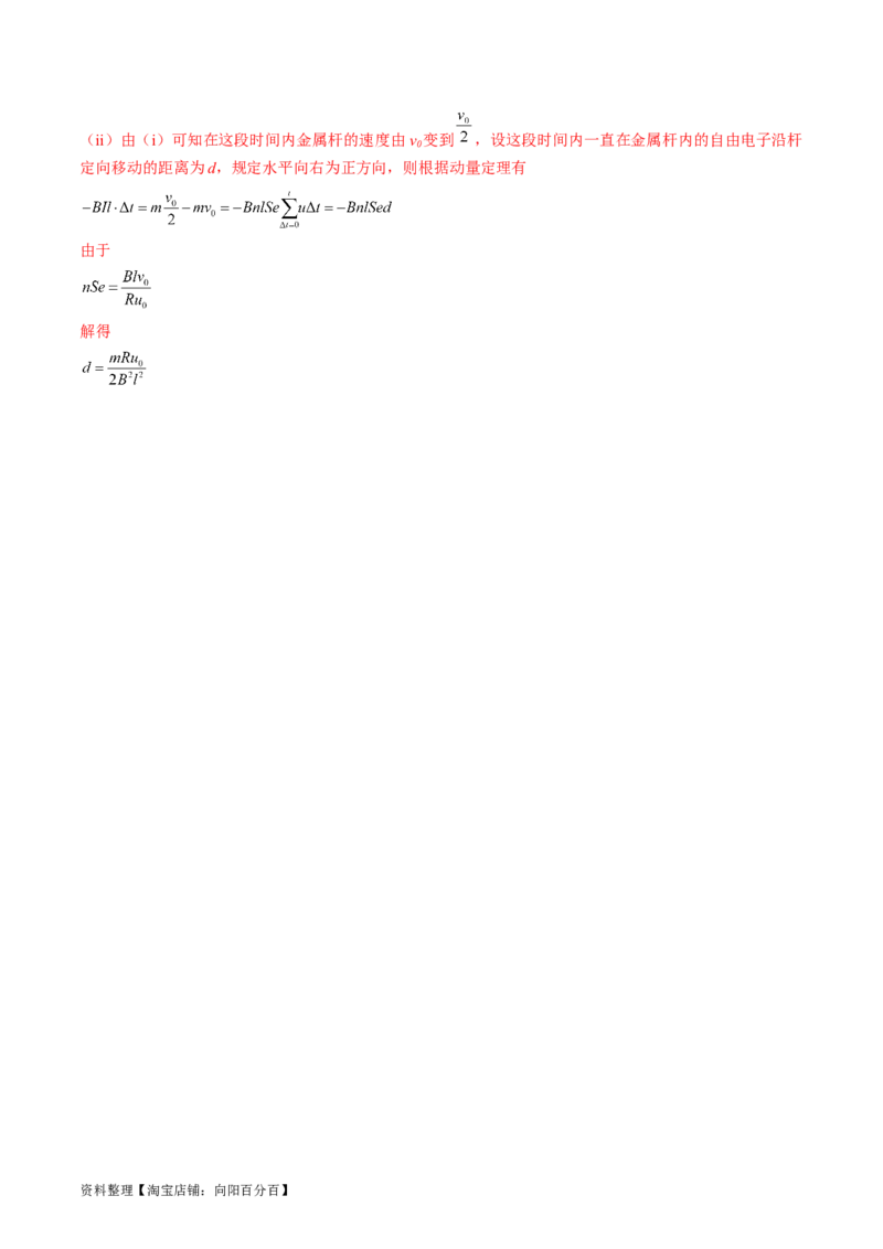 考点50电磁感应中的电路和图像问题（解析版）_04高考物理_通用版（老高考）复习资料_2024年复习资料_完备战2024年高考物理一轮复习考点帮（全国通用）_答案解析版