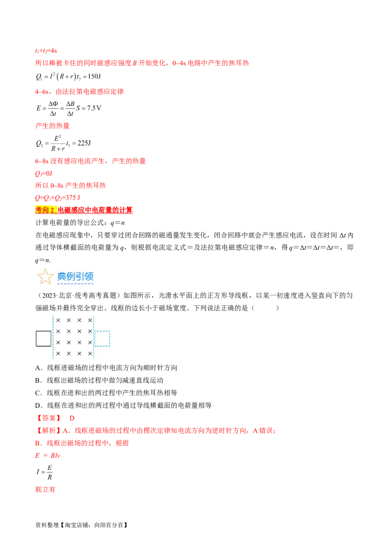 考点50电磁感应中的电路和图像问题（解析版）_04高考物理_通用版（老高考）复习资料_2024年复习资料_完备战2024年高考物理一轮复习考点帮（全国通用）_答案解析版