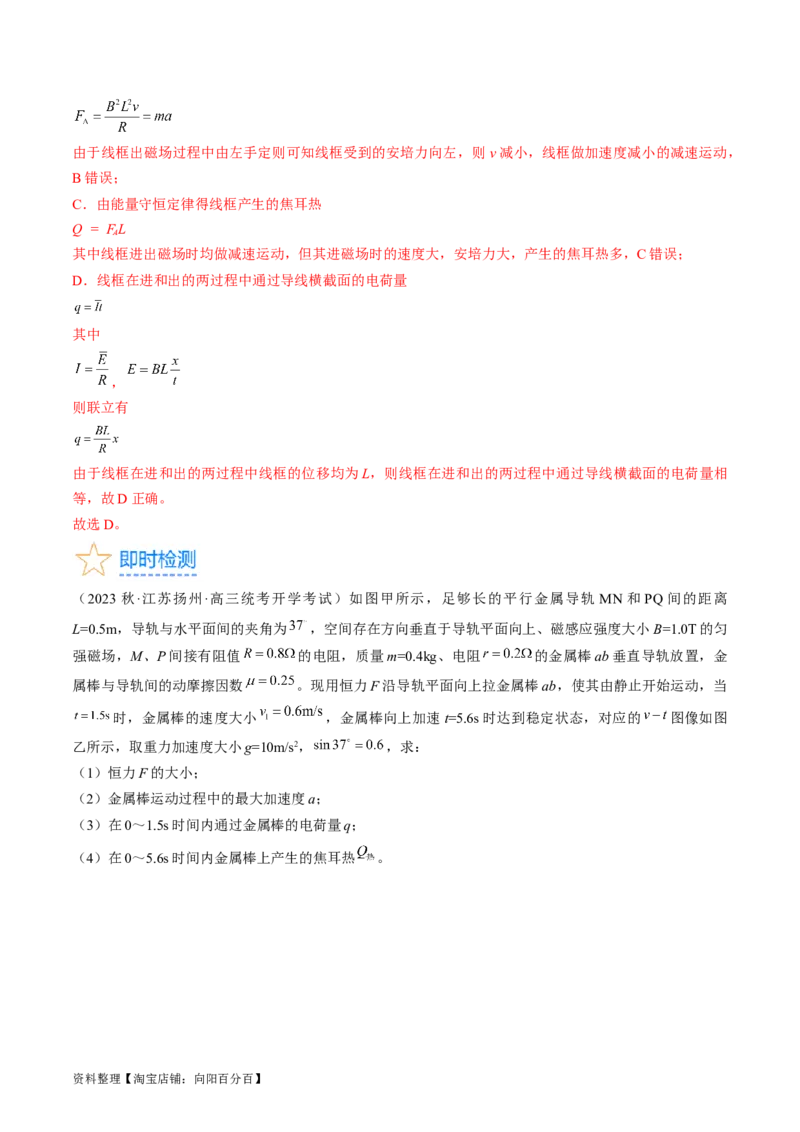 考点50电磁感应中的电路和图像问题（解析版）_04高考物理_通用版（老高考）复习资料_2024年复习资料_完备战2024年高考物理一轮复习考点帮（全国通用）_答案解析版