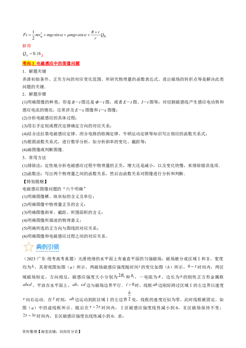 考点50电磁感应中的电路和图像问题（解析版）_04高考物理_通用版（老高考）复习资料_2024年复习资料_完备战2024年高考物理一轮复习考点帮（全国通用）_答案解析版