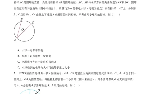 考点巩固卷13等时圆模型与斜面中的临界问题（原卷版）_04高考物理_新高考复习资料_2024新高考复习资料_一轮复习资料_完2024年高考物理一轮复习考点通关卷（新高考通用）_力学部分