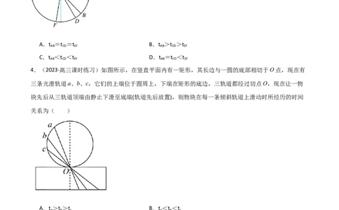 考点巩固卷13等时圆模型与斜面中的临界问题（原卷版）_04高考物理_新高考复习资料_2024新高考复习资料_一轮复习资料_完2024年高考物理一轮复习考点通关卷（新高考通用）_力学部分