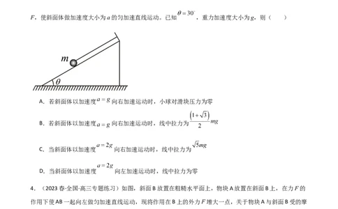 考点巩固卷13等时圆模型与斜面中的临界问题（原卷版）_04高考物理_新高考复习资料_2024新高考复习资料_一轮复习资料_完2024年高考物理一轮复习考点通关卷（新高考通用）_力学部分