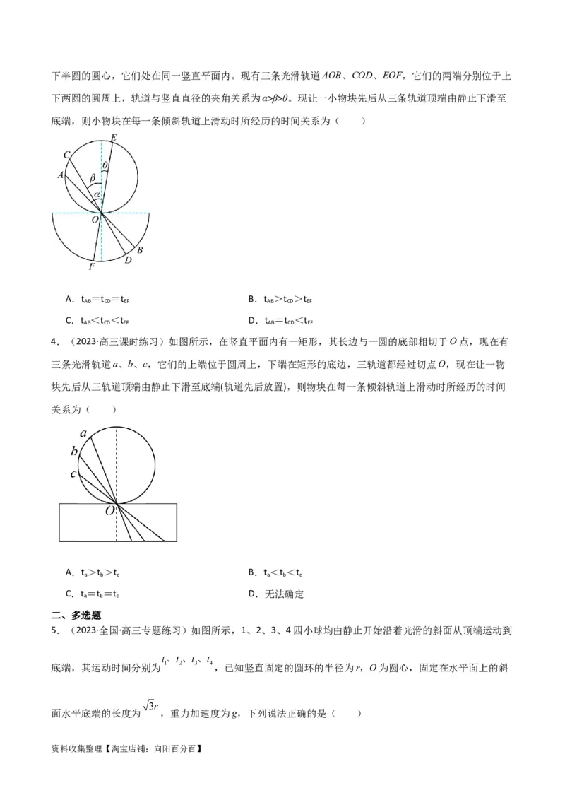 考点巩固卷13等时圆模型与斜面中的临界问题（原卷版）_04高考物理_新高考复习资料_2024新高考复习资料_一轮复习资料_完2024年高考物理一轮复习考点通关卷（新高考通用）_力学部分