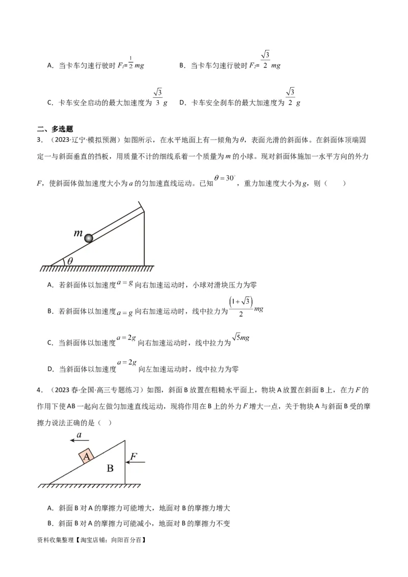 考点巩固卷13等时圆模型与斜面中的临界问题（原卷版）_04高考物理_新高考复习资料_2024新高考复习资料_一轮复习资料_完2024年高考物理一轮复习考点通关卷（新高考通用）_力学部分
