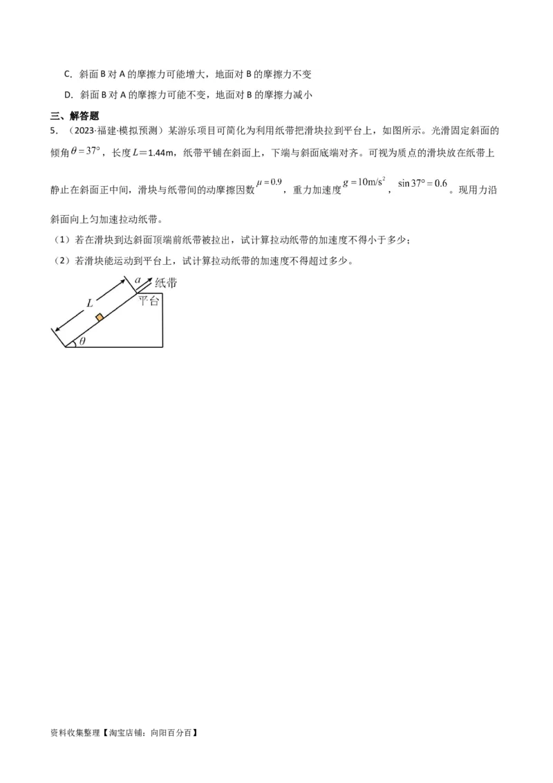 考点巩固卷13等时圆模型与斜面中的临界问题（原卷版）_04高考物理_新高考复习资料_2024新高考复习资料_一轮复习资料_完2024年高考物理一轮复习考点通关卷（新高考通用）_力学部分