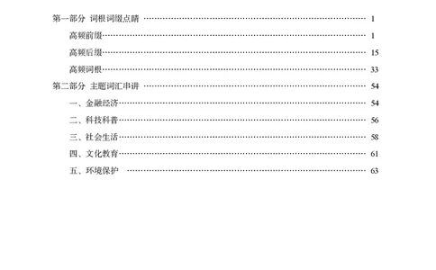 六级词汇讲义_英语四六级保存避免失效_最新更新，视频都在这_2026，6月六级速转存易和谐_1、2025年6月六级_04.2026六级英语新东方_电子资料_六级核心技巧讲解