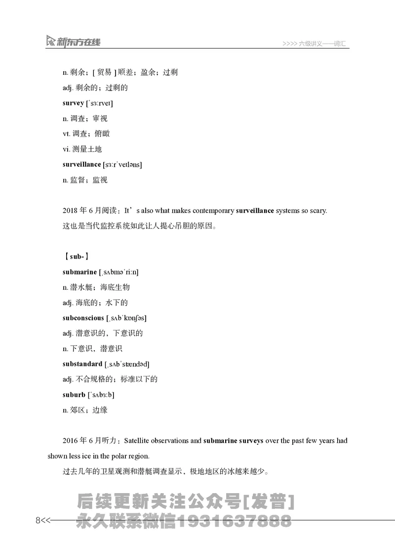 六级词汇讲义_英语四六级保存避免失效_最新更新，视频都在这_2026，6月六级速转存易和谐_1、2025年6月六级_04.2026六级英语新东方_电子资料_六级核心技巧讲解
