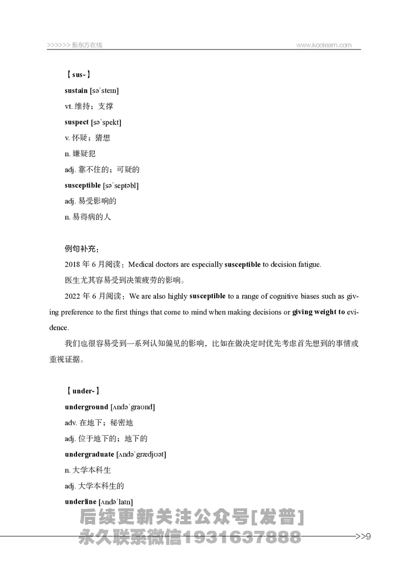 六级词汇讲义_英语四六级保存避免失效_最新更新，视频都在这_2026，6月六级速转存易和谐_1、2025年6月六级_04.2026六级英语新东方_电子资料_六级核心技巧讲解