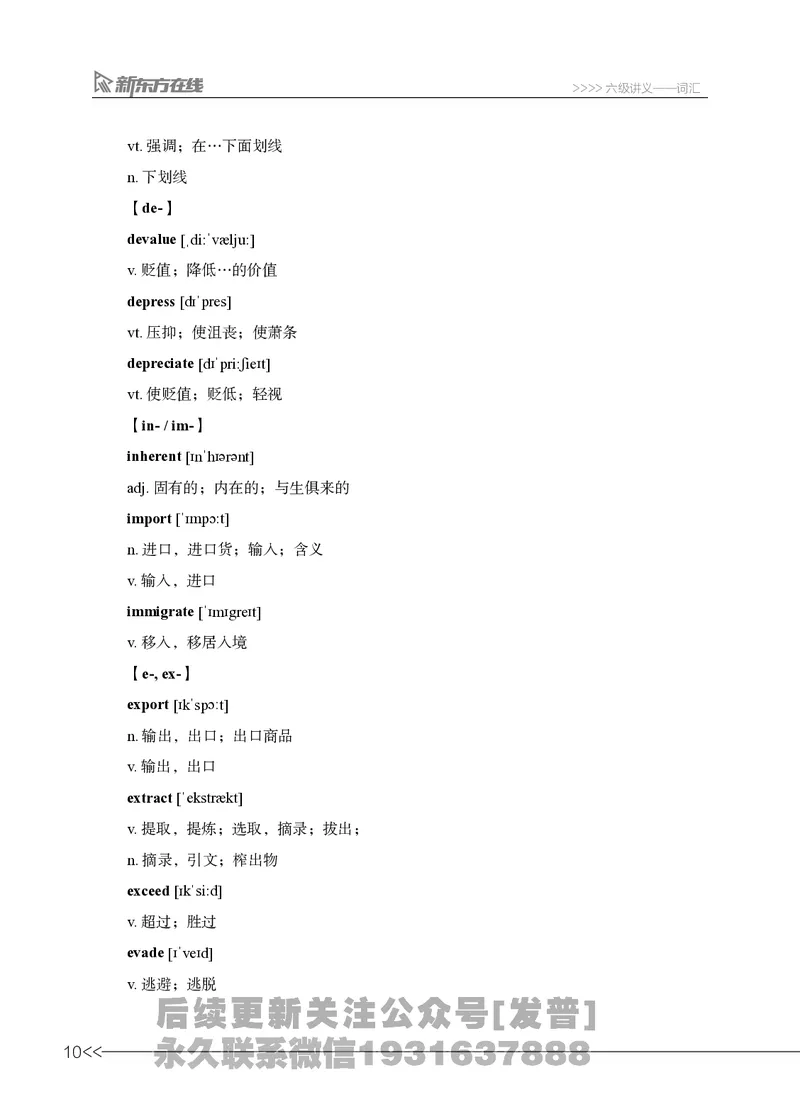 六级词汇讲义_英语四六级保存避免失效_最新更新，视频都在这_2026，6月六级速转存易和谐_1、2025年6月六级_04.2026六级英语新东方_电子资料_六级核心技巧讲解