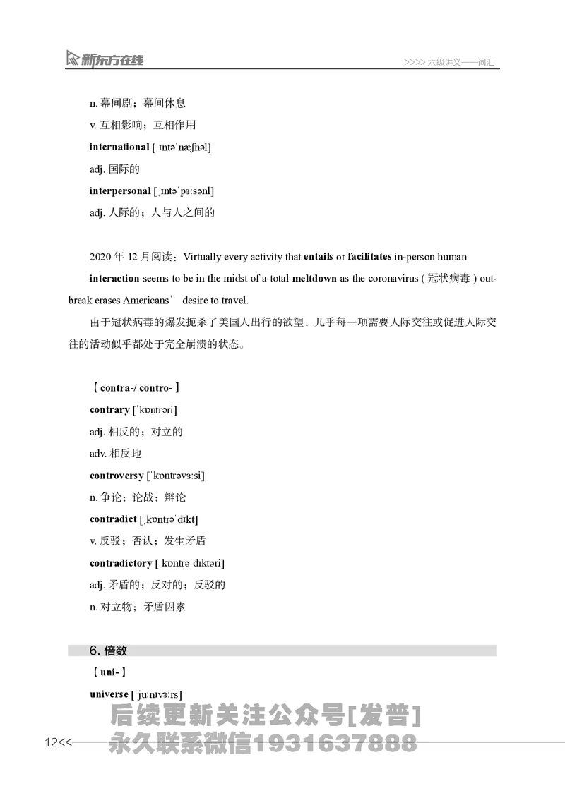 六级词汇讲义_英语四六级保存避免失效_最新更新，视频都在这_2026，6月六级速转存易和谐_1、2025年6月六级_04.2026六级英语新东方_电子资料_六级核心技巧讲解