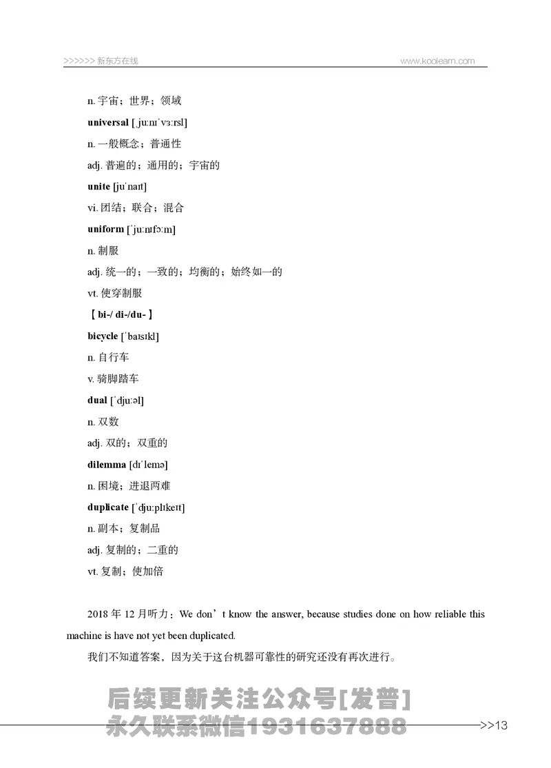 六级词汇讲义_英语四六级保存避免失效_最新更新，视频都在这_2026，6月六级速转存易和谐_1、2025年6月六级_04.2026六级英语新东方_电子资料_六级核心技巧讲解