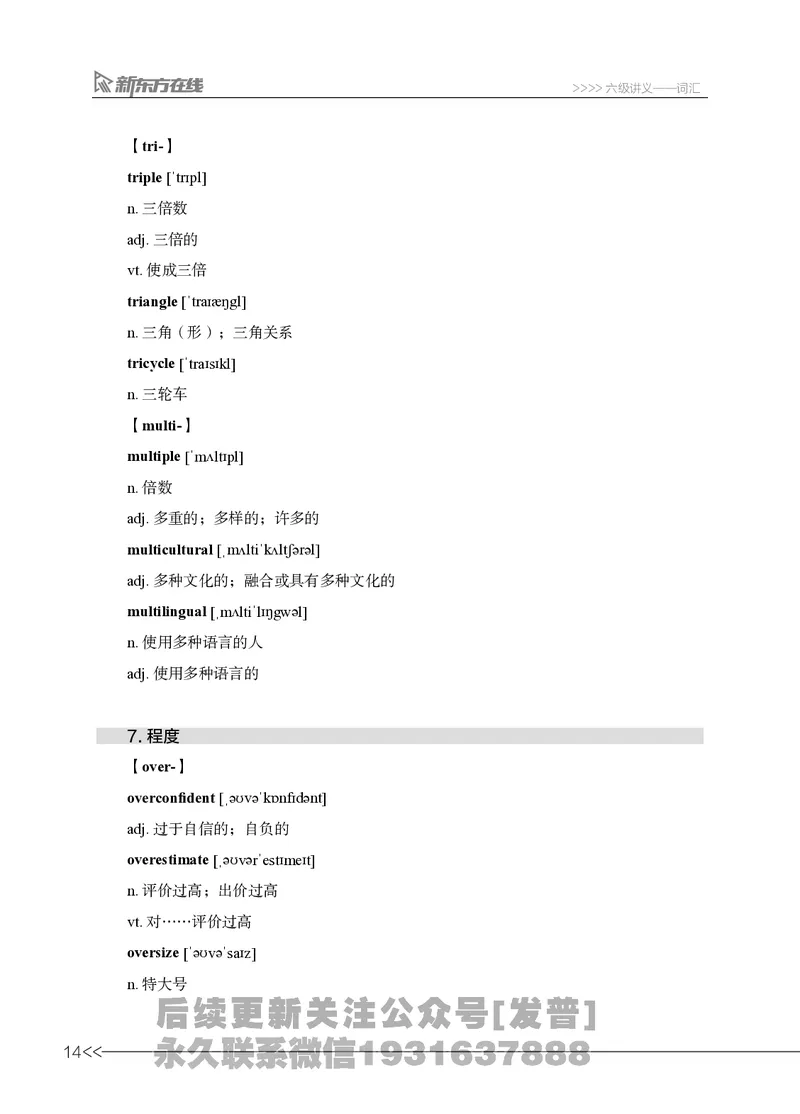 六级词汇讲义_英语四六级保存避免失效_最新更新，视频都在这_2026，6月六级速转存易和谐_1、2025年6月六级_04.2026六级英语新东方_电子资料_六级核心技巧讲解