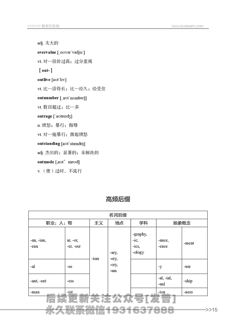 六级词汇讲义_英语四六级保存避免失效_最新更新，视频都在这_2026，6月六级速转存易和谐_1、2025年6月六级_04.2026六级英语新东方_电子资料_六级核心技巧讲解