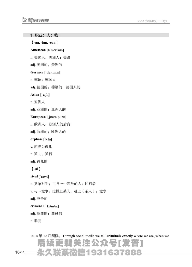 六级词汇讲义_英语四六级保存避免失效_最新更新，视频都在这_2026，6月六级速转存易和谐_1、2025年6月六级_04.2026六级英语新东方_电子资料_六级核心技巧讲解
