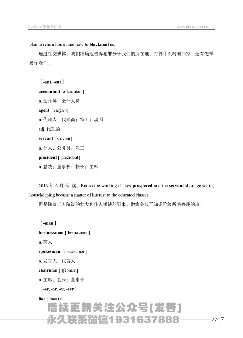 六级词汇讲义_英语四六级保存避免失效_最新更新，视频都在这_2026，6月六级速转存易和谐_1、2025年6月六级_04.2026六级英语新东方_电子资料_六级核心技巧讲解