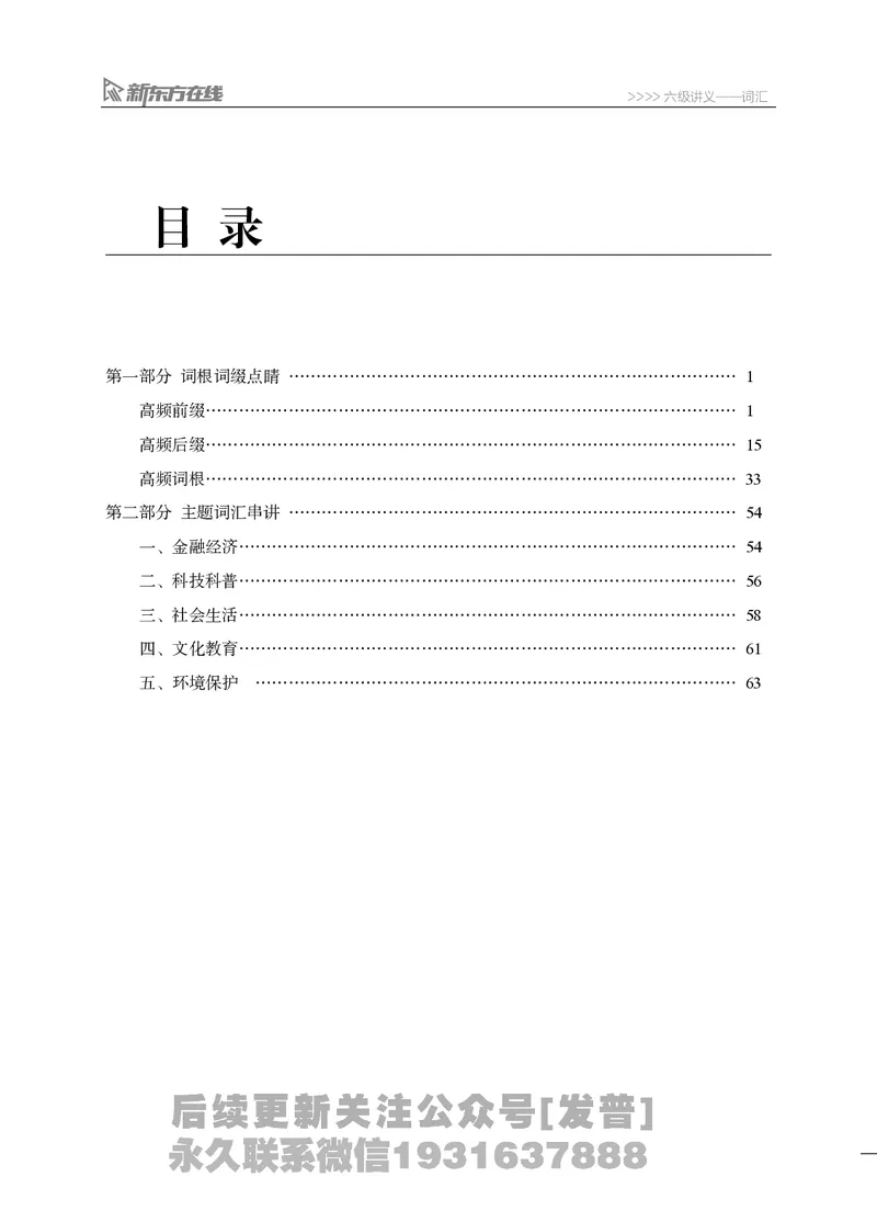 六级词汇讲义_英语四六级保存避免失效_最新更新，视频都在这_2026，6月六级速转存易和谐_1、2025年6月六级_04.2026六级英语新东方_电子资料_六级核心技巧讲解