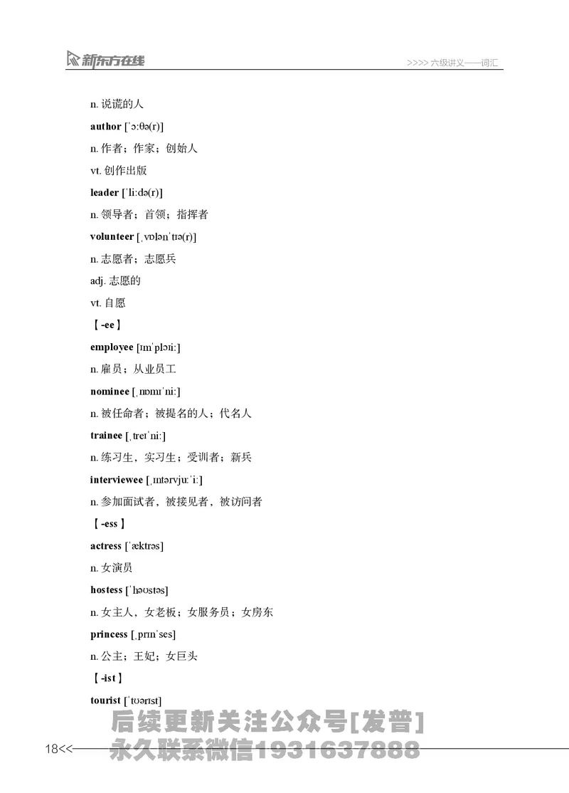 六级词汇讲义_英语四六级保存避免失效_最新更新，视频都在这_2026，6月六级速转存易和谐_1、2025年6月六级_04.2026六级英语新东方_电子资料_六级核心技巧讲解