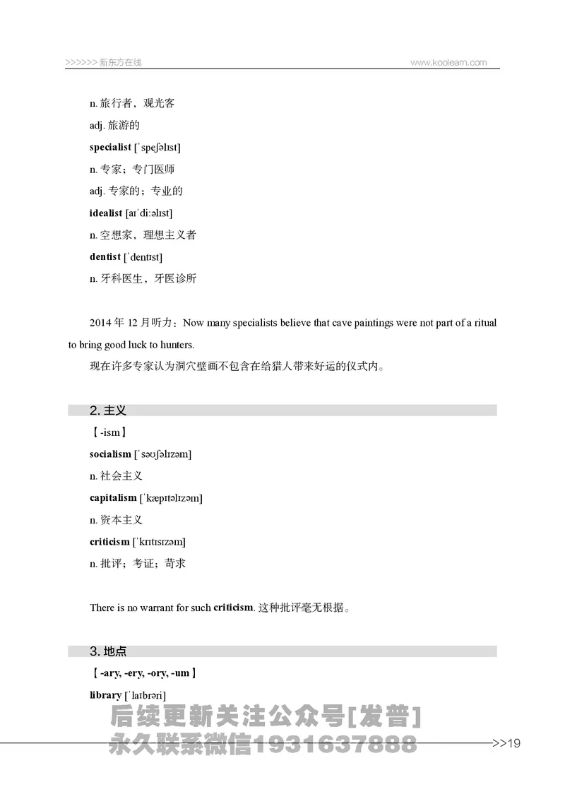 六级词汇讲义_英语四六级保存避免失效_最新更新，视频都在这_2026，6月六级速转存易和谐_1、2025年6月六级_04.2026六级英语新东方_电子资料_六级核心技巧讲解