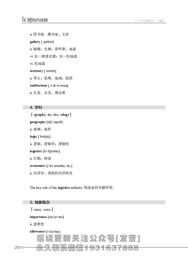 六级词汇讲义_英语四六级保存避免失效_最新更新，视频都在这_2026，6月六级速转存易和谐_1、2025年6月六级_04.2026六级英语新东方_电子资料_六级核心技巧讲解