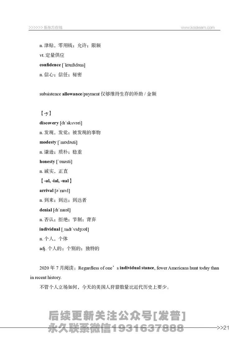 六级词汇讲义_英语四六级保存避免失效_最新更新，视频都在这_2026，6月六级速转存易和谐_1、2025年6月六级_04.2026六级英语新东方_电子资料_六级核心技巧讲解