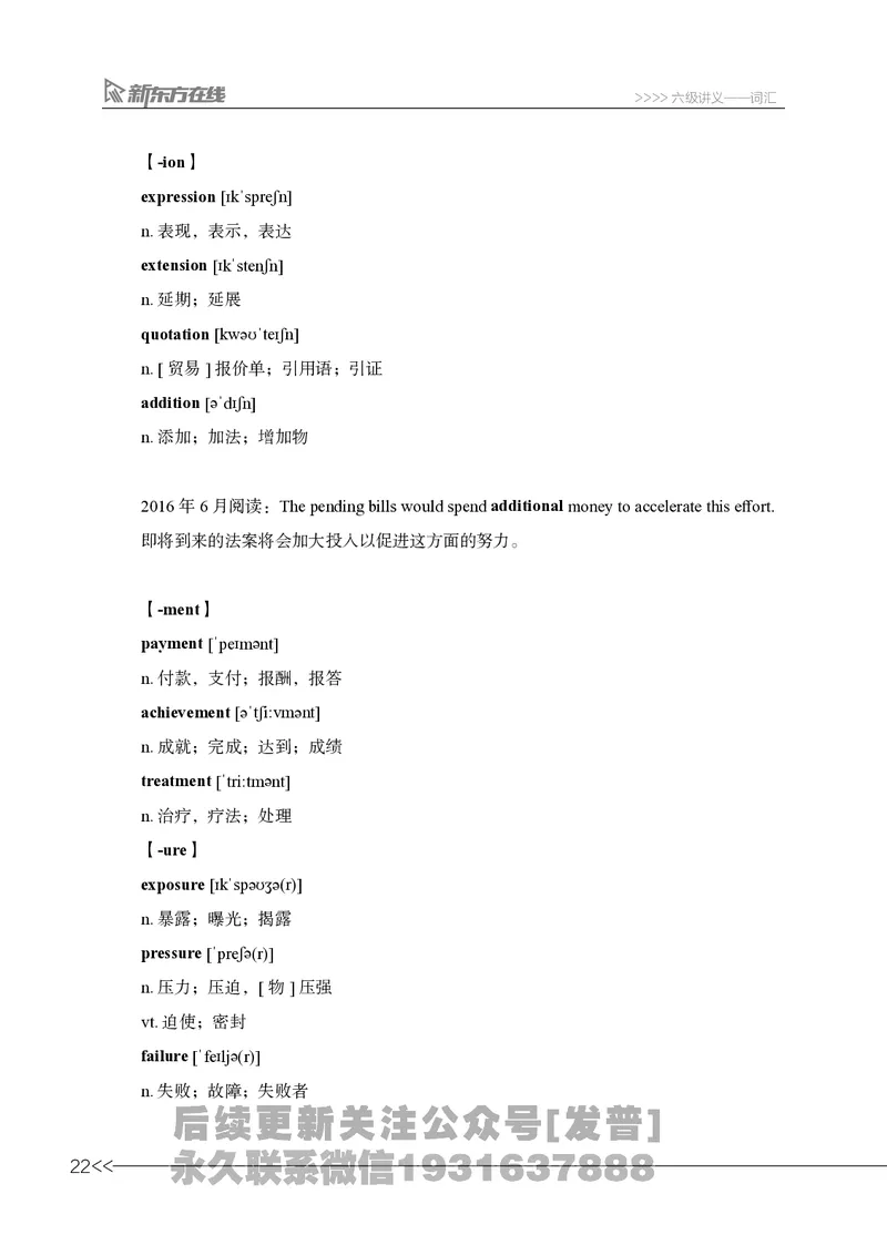 六级词汇讲义_英语四六级保存避免失效_最新更新，视频都在这_2026，6月六级速转存易和谐_1、2025年6月六级_04.2026六级英语新东方_电子资料_六级核心技巧讲解