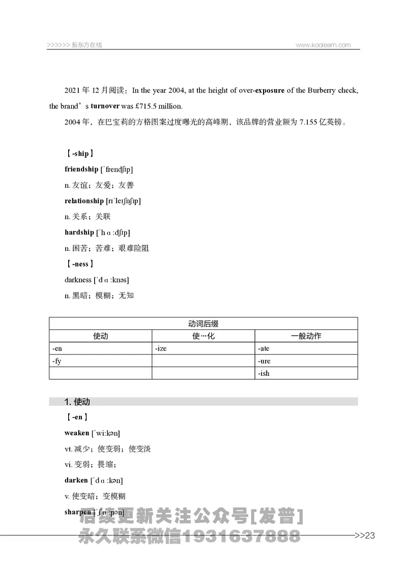 六级词汇讲义_英语四六级保存避免失效_最新更新，视频都在这_2026，6月六级速转存易和谐_1、2025年6月六级_04.2026六级英语新东方_电子资料_六级核心技巧讲解