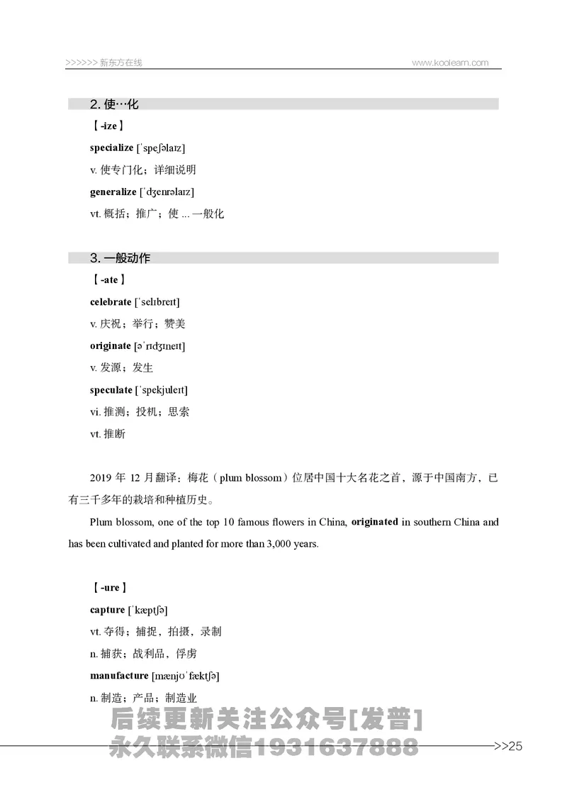 六级词汇讲义_英语四六级保存避免失效_最新更新，视频都在这_2026，6月六级速转存易和谐_1、2025年6月六级_04.2026六级英语新东方_电子资料_六级核心技巧讲解
