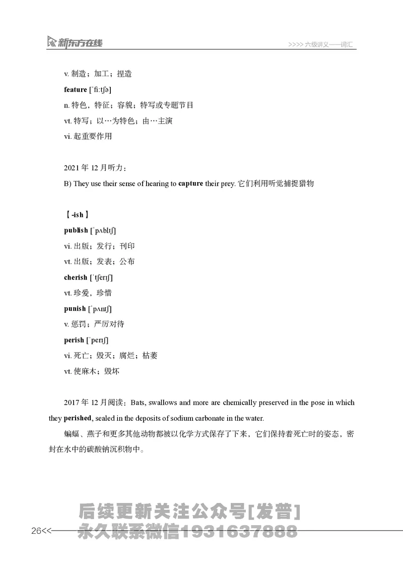 六级词汇讲义_英语四六级保存避免失效_最新更新，视频都在这_2026，6月六级速转存易和谐_1、2025年6月六级_04.2026六级英语新东方_电子资料_六级核心技巧讲解