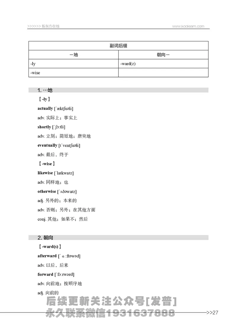 六级词汇讲义_英语四六级保存避免失效_最新更新，视频都在这_2026，6月六级速转存易和谐_1、2025年6月六级_04.2026六级英语新东方_电子资料_六级核心技巧讲解