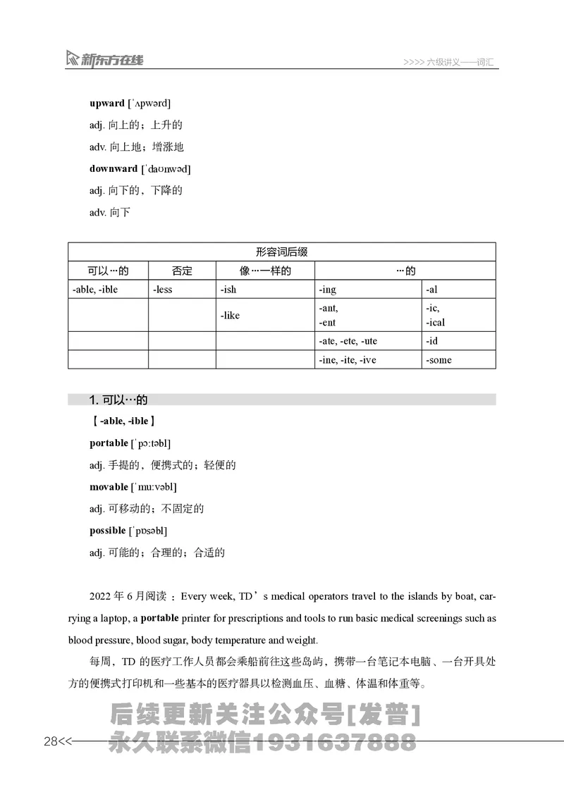 六级词汇讲义_英语四六级保存避免失效_最新更新，视频都在这_2026，6月六级速转存易和谐_1、2025年6月六级_04.2026六级英语新东方_电子资料_六级核心技巧讲解