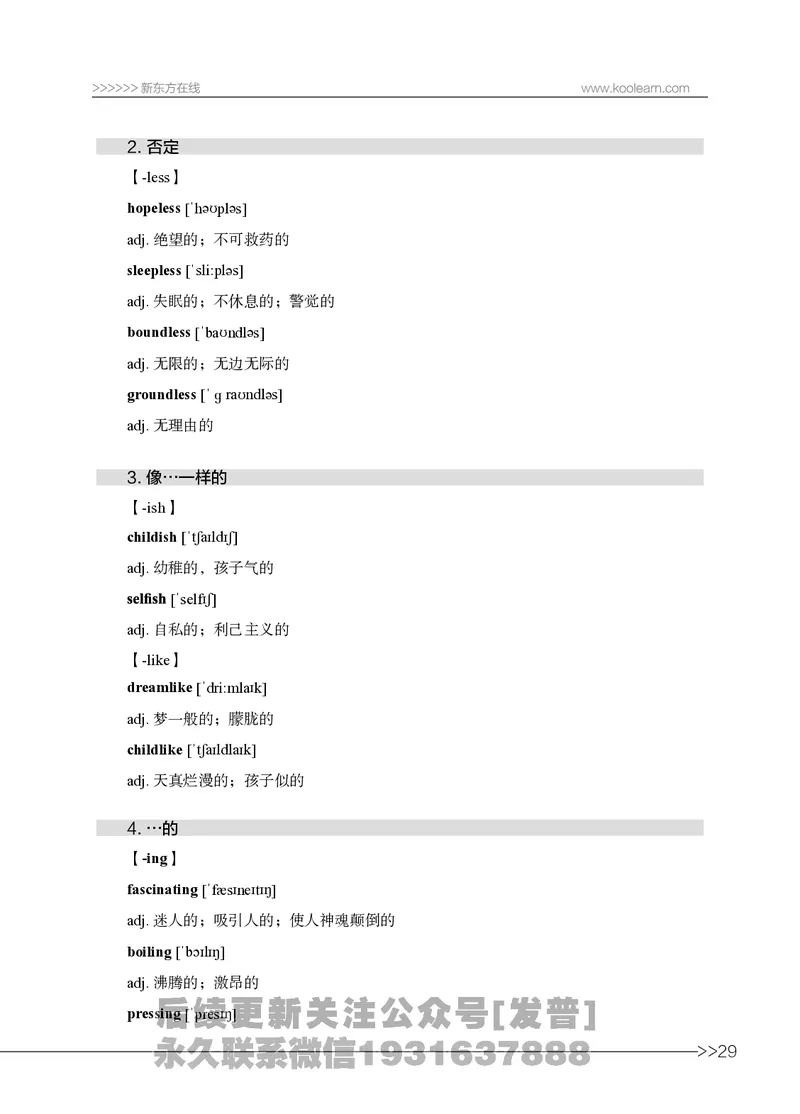 六级词汇讲义_英语四六级保存避免失效_最新更新，视频都在这_2026，6月六级速转存易和谐_1、2025年6月六级_04.2026六级英语新东方_电子资料_六级核心技巧讲解