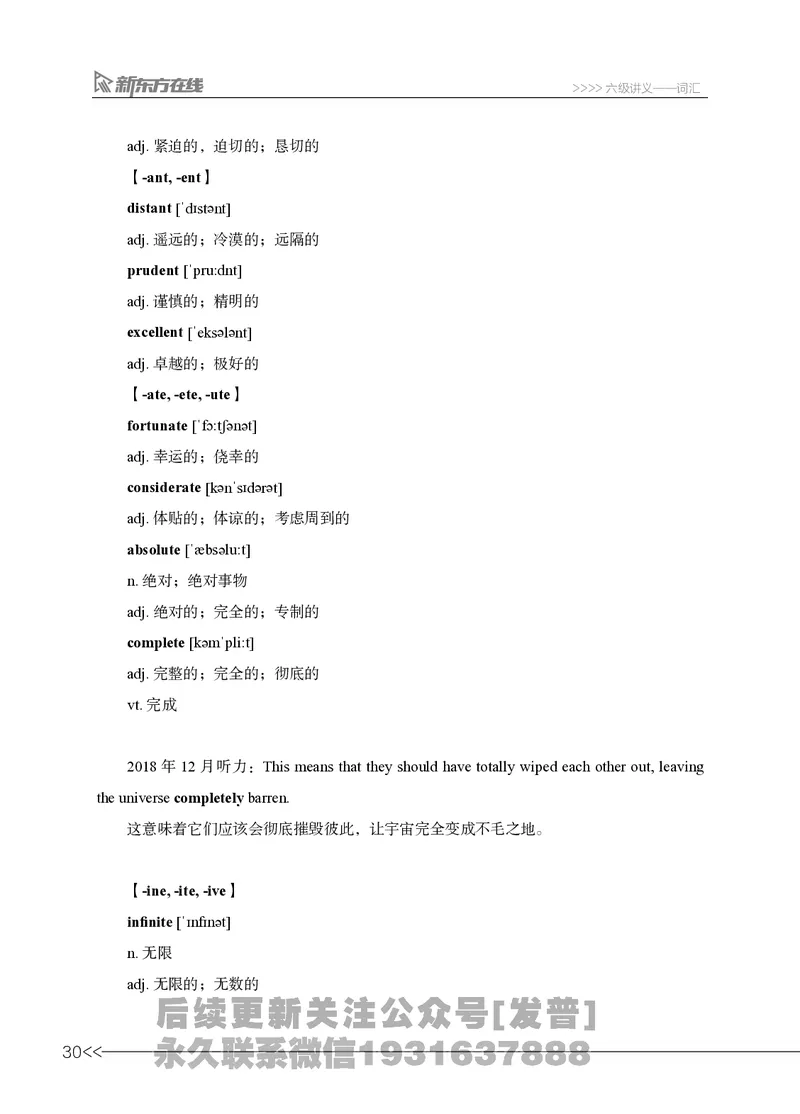 六级词汇讲义_英语四六级保存避免失效_最新更新，视频都在这_2026，6月六级速转存易和谐_1、2025年6月六级_04.2026六级英语新东方_电子资料_六级核心技巧讲解