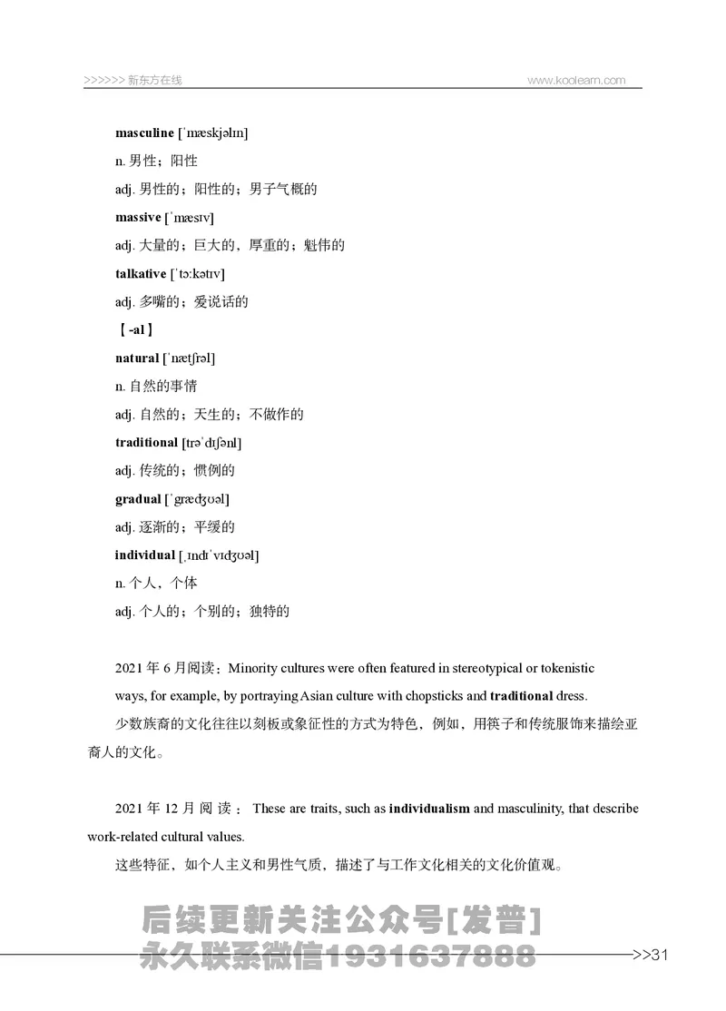 六级词汇讲义_英语四六级保存避免失效_最新更新，视频都在这_2026，6月六级速转存易和谐_1、2025年6月六级_04.2026六级英语新东方_电子资料_六级核心技巧讲解