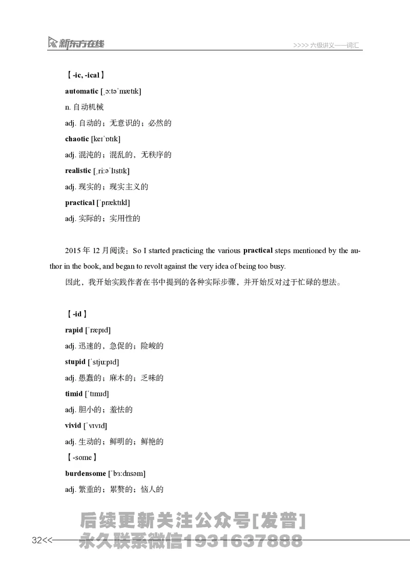 六级词汇讲义_英语四六级保存避免失效_最新更新，视频都在这_2026，6月六级速转存易和谐_1、2025年6月六级_04.2026六级英语新东方_电子资料_六级核心技巧讲解