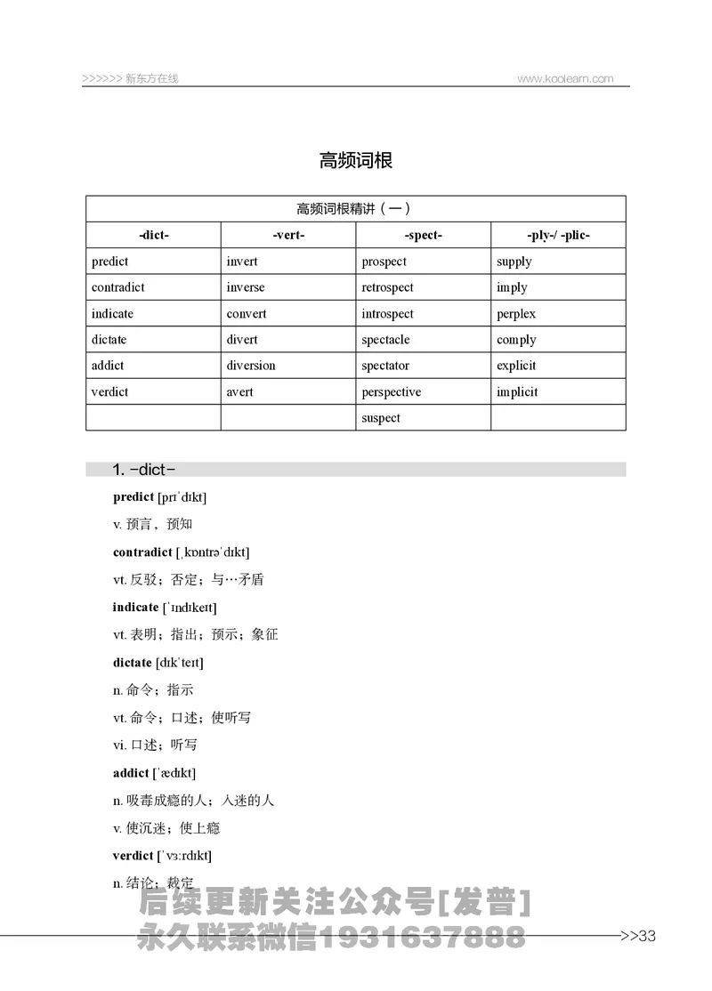 六级词汇讲义_英语四六级保存避免失效_最新更新，视频都在这_2026，6月六级速转存易和谐_1、2025年6月六级_04.2026六级英语新东方_电子资料_六级核心技巧讲解