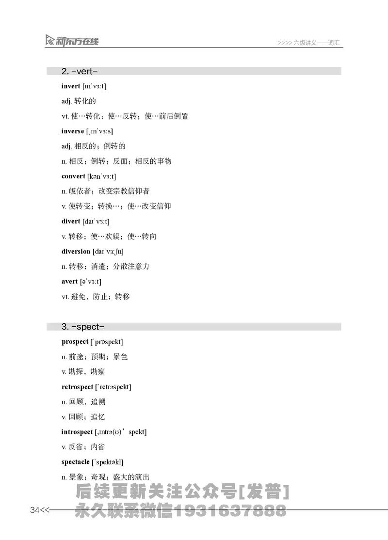 六级词汇讲义_英语四六级保存避免失效_最新更新，视频都在这_2026，6月六级速转存易和谐_1、2025年6月六级_04.2026六级英语新东方_电子资料_六级核心技巧讲解