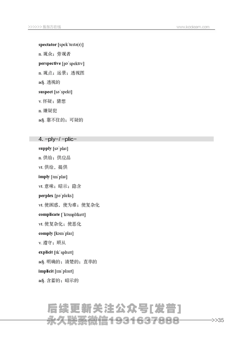 六级词汇讲义_英语四六级保存避免失效_最新更新，视频都在这_2026，6月六级速转存易和谐_1、2025年6月六级_04.2026六级英语新东方_电子资料_六级核心技巧讲解
