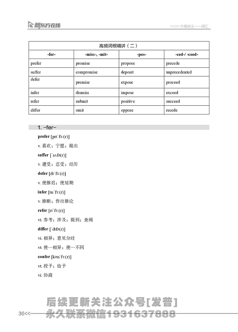 六级词汇讲义_英语四六级保存避免失效_最新更新，视频都在这_2026，6月六级速转存易和谐_1、2025年6月六级_04.2026六级英语新东方_电子资料_六级核心技巧讲解