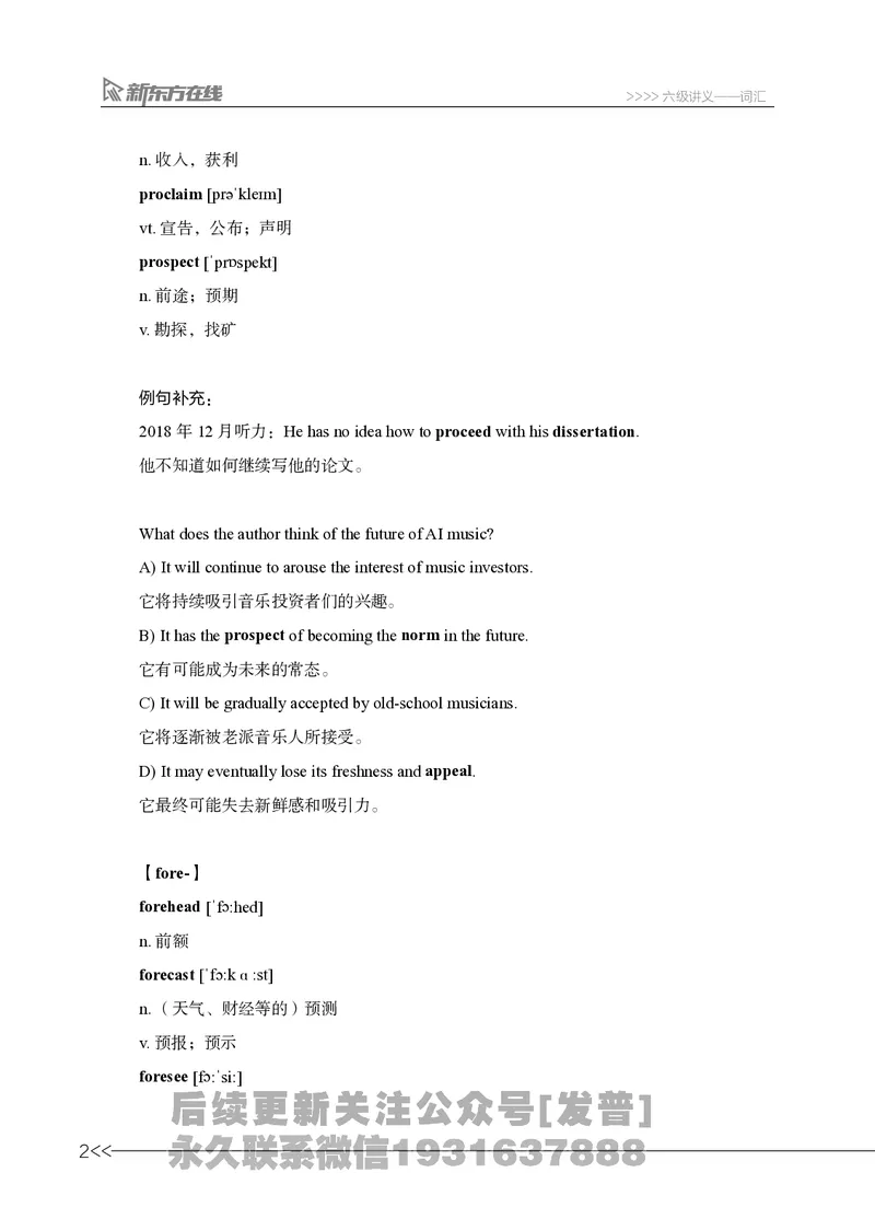 六级词汇讲义_英语四六级保存避免失效_最新更新，视频都在这_2026，6月六级速转存易和谐_1、2025年6月六级_04.2026六级英语新东方_电子资料_六级核心技巧讲解